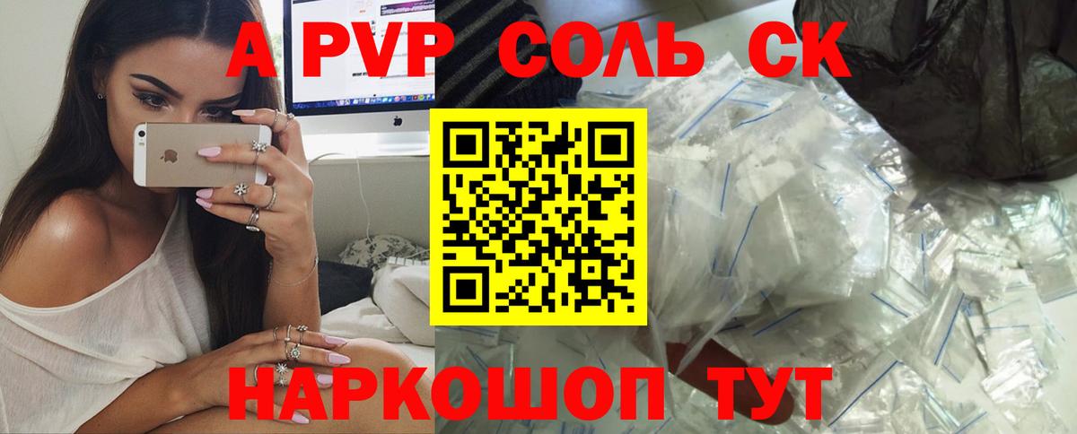 APVP VHQ  Вход с VPN  Alpha-PVP  Артёмовский  A PVP мука  APVP Crystall 