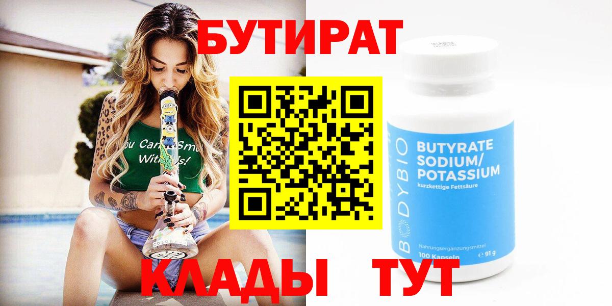 БУТИРАТ жидкий экстази Артёмовский