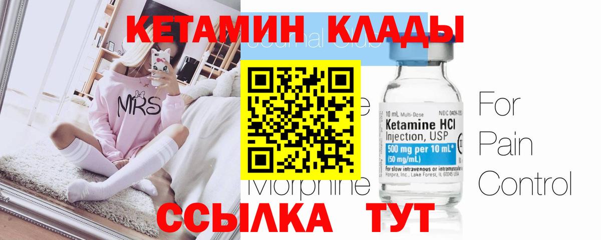 КЕТАМИН ketamine Артёмовский