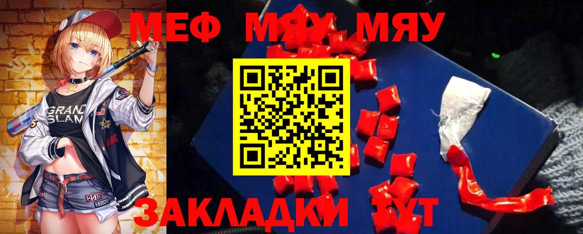 Меф кристаллы  МЯУ-МЯУ кристаллы  Вход с VPN  Артёмовский 