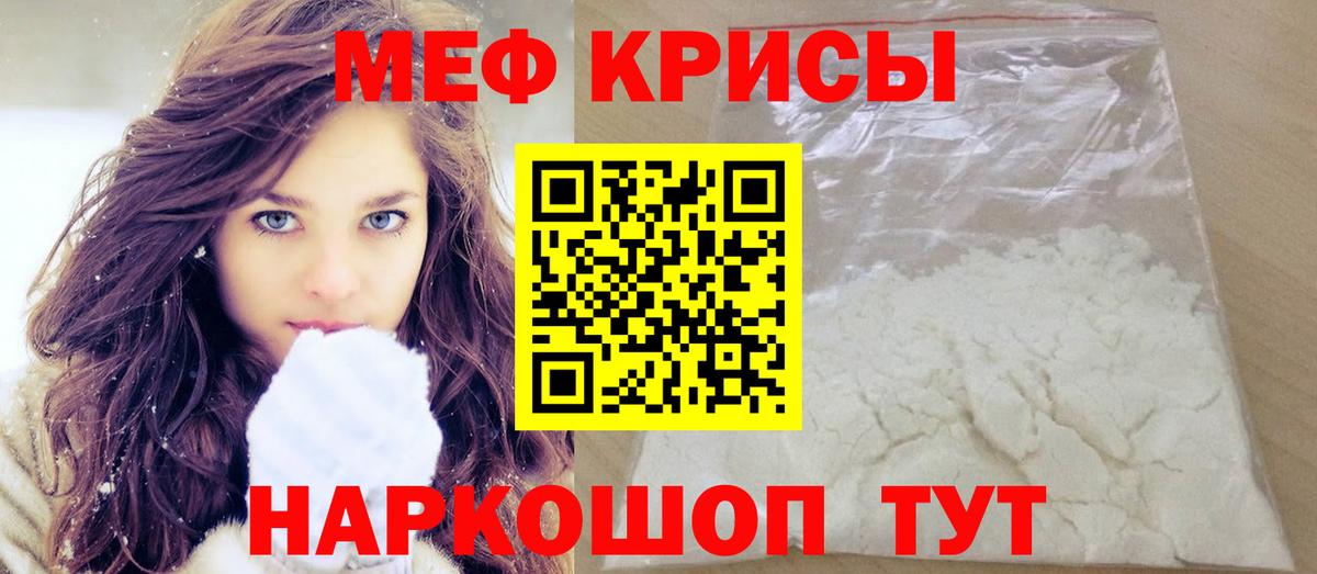МЕФ кристаллы Артёмовский